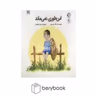 کتاب این طوری نمی ماند / خشتی / بازی و اندیشه