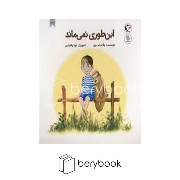 کتاب این طوری نمی ماند / خشتی / بازی و اندیشه