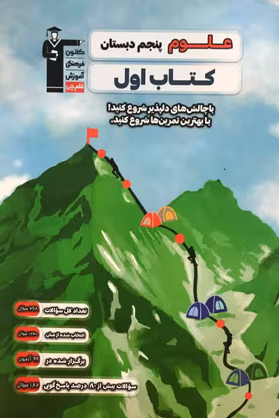 کتاب اول علوم پنجم دبستان قلم چی