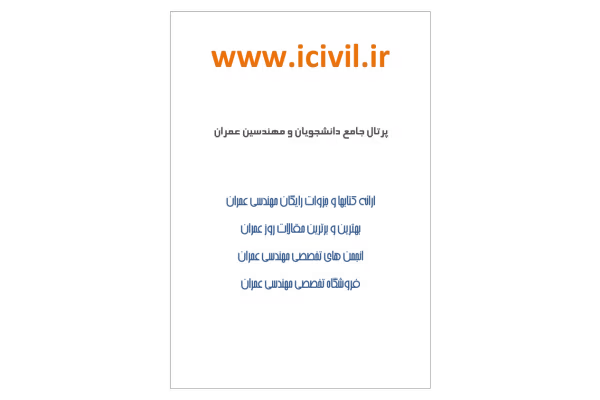 جزوه: مقاومت مصالح 🖊استاد: مهندس سیدرضا مطلبی 🏛دانشگاه پیام نور رشت - کتابخانه مجازی واتیکان