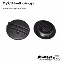 درب منبع انبساط تیگو 7