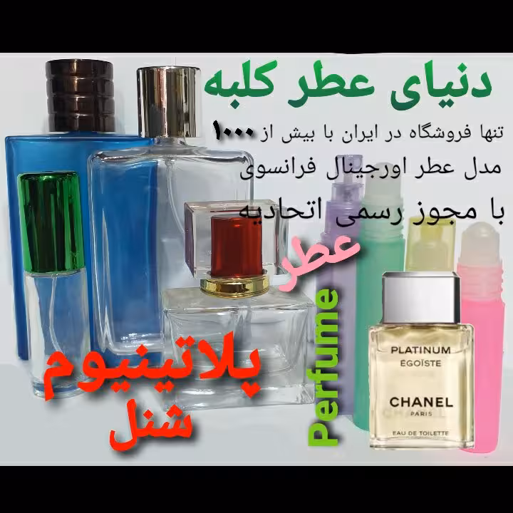 عطر شنل پلاتینیوم 5 میل