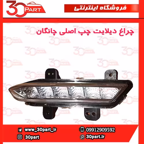 چراغ دیلایت راننده چانگان CS35
