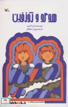 قیمت و خرید کتاب هوگو و ژوزفین اثر گریپه و ماریا | ایده بوک