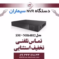 دستگاه ان وی آر 64 کانال سیماران مدل Simaran SM-NH64812