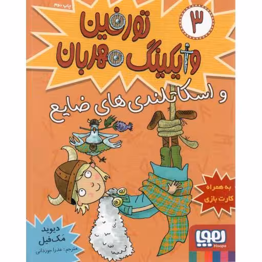 تورفین، وایکینگ مهربان 03 - اسکاتلندی های ضایع (به همراه کارت بازی)