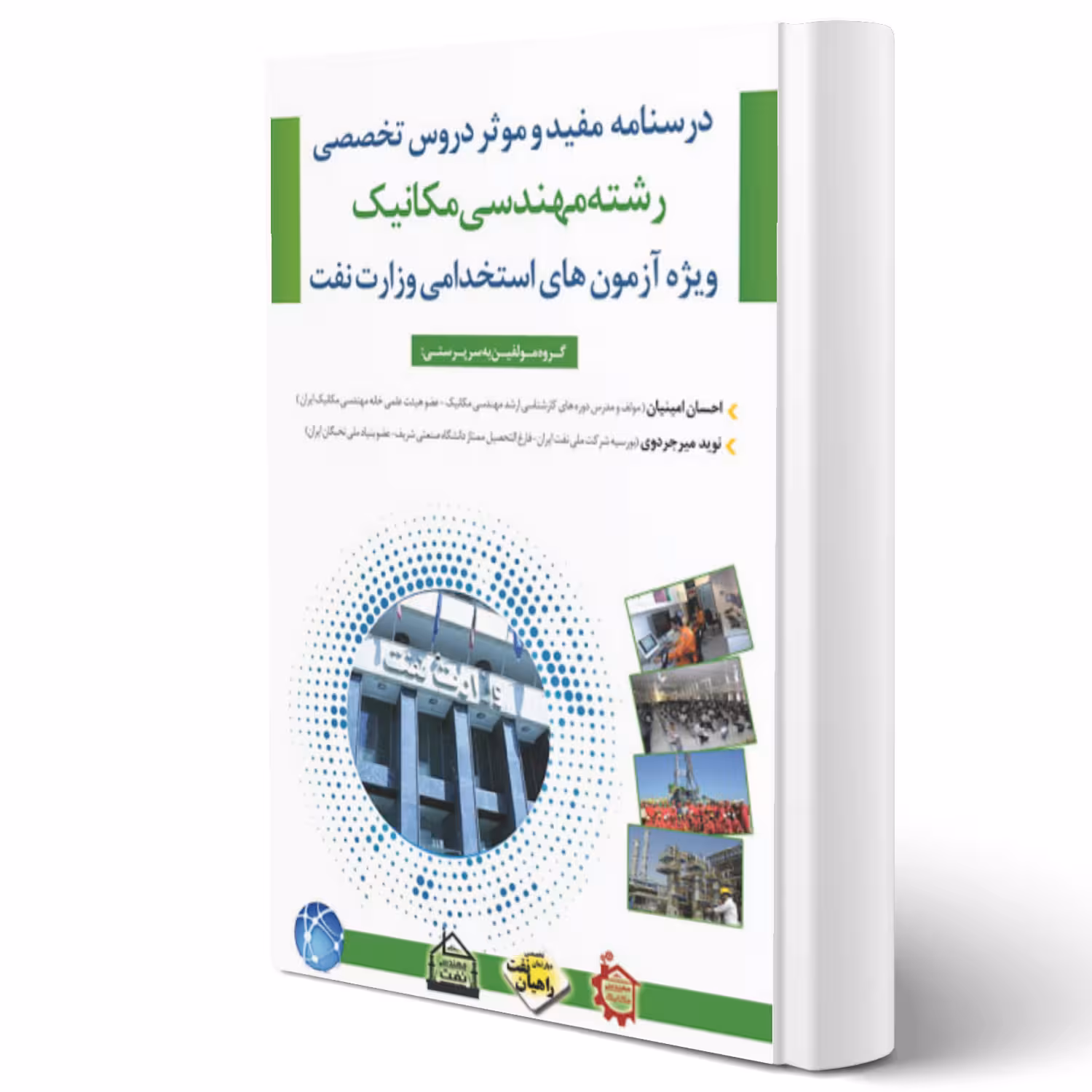 کتاب استخدامی مهندسی مکانیک (مثبت)