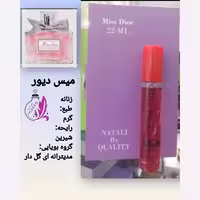 ادکلن میس دیور کادویی قلمی 22 میل