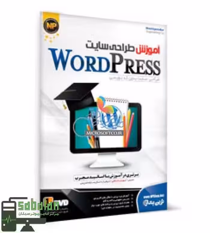 آموزش جامع وردپرس WORDPRESS