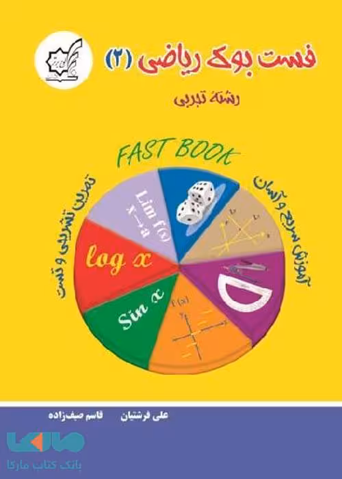 فست بوک ریاضی یازدهم تجربی لوح برتر