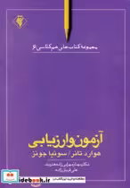 کتاب آزمون و ارزیابی