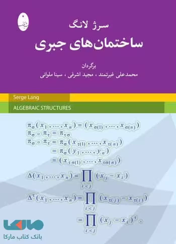ساختمان های جبری شباهنگ