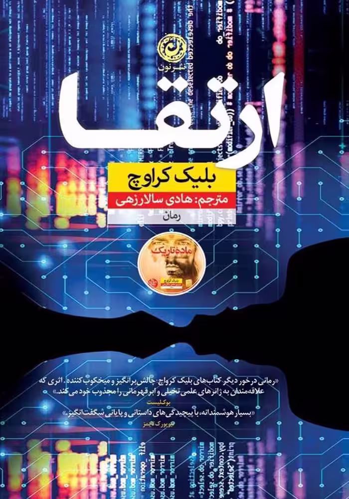 کتاب ارتقا نشر نون