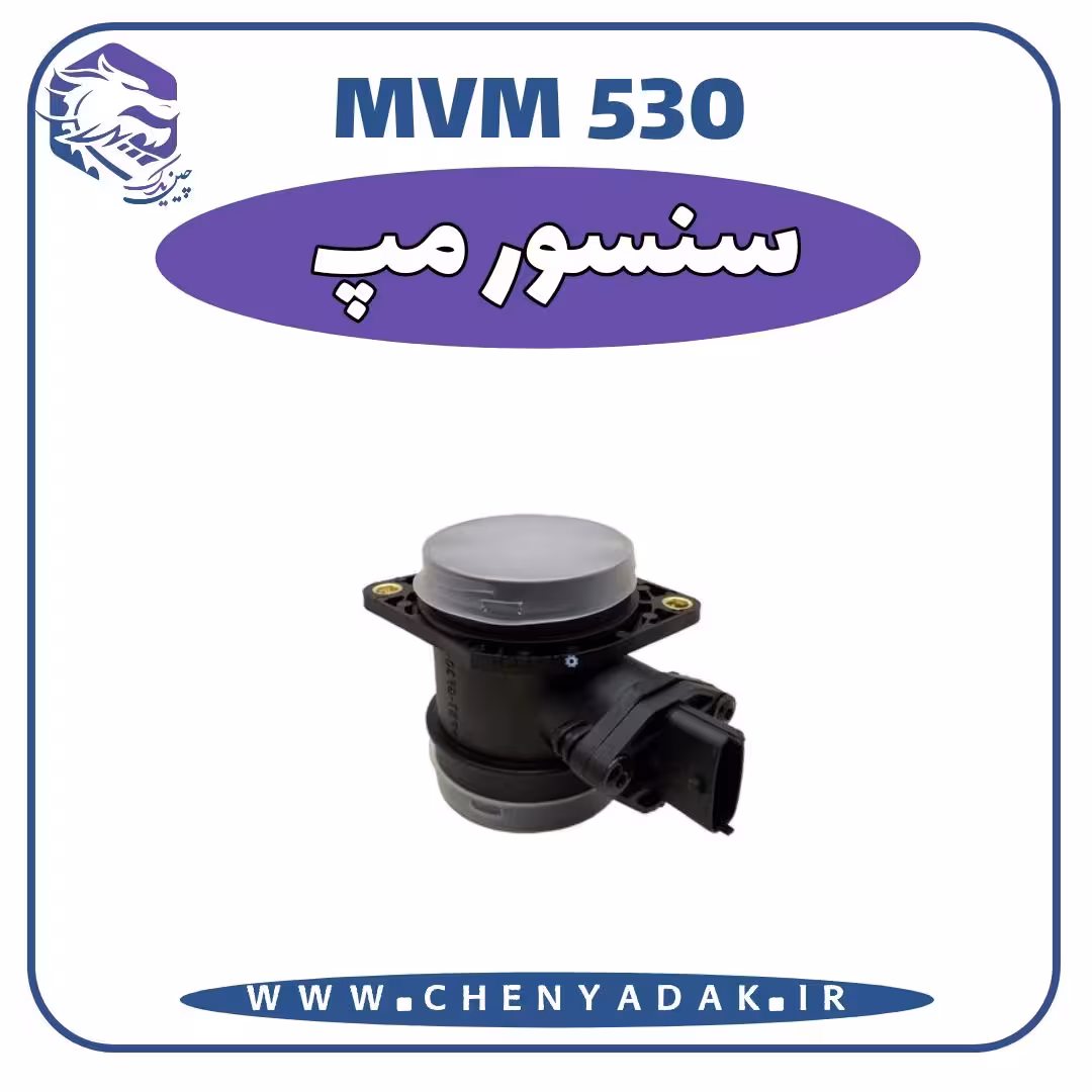 سنسور مپ MVM 530