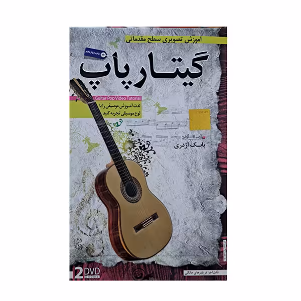 آموزش تصویری گیتار پاپ سطح پیشرفته
