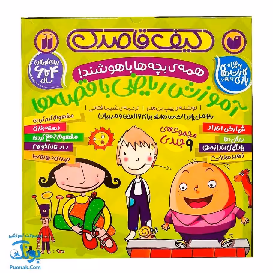 کیف کتاب همه بچه ها باهوشند آموزش ریاضی با قصه ها
