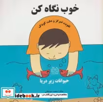 کتاب خوب نگاه کن