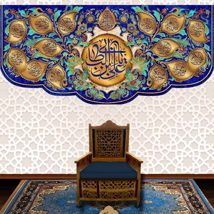 کتیبه مخمل ویژه غدیر، علی ابن ابی طالب (ع)