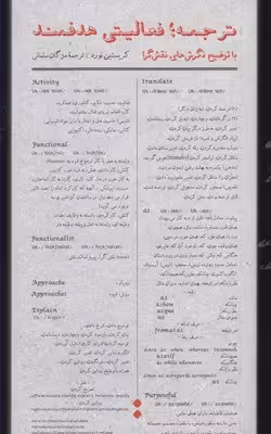 ترجمه فعالیتی هدفمند