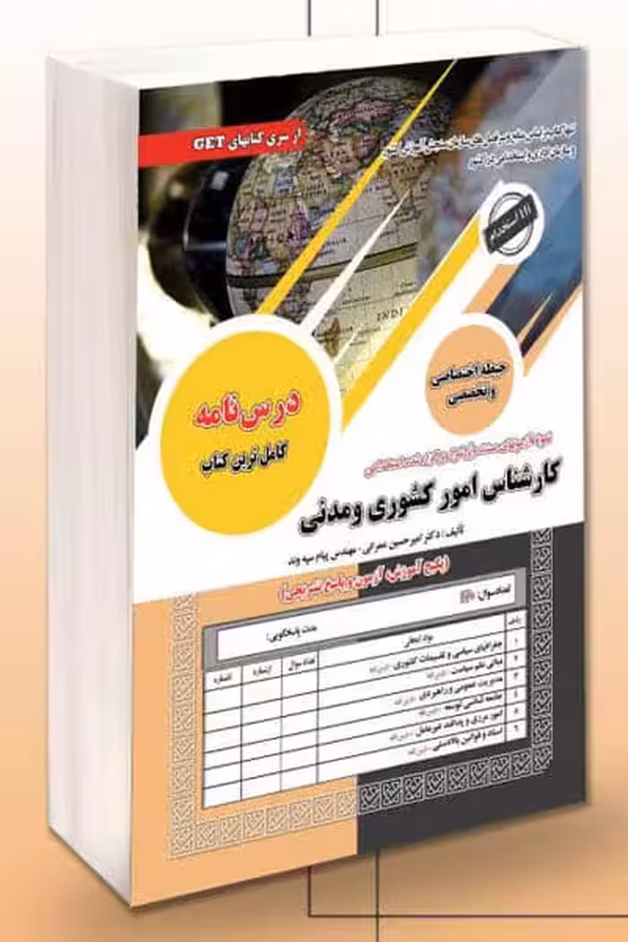 آزمون استخدامی کارشناس امور کشوری و مدنی سامان سنجش