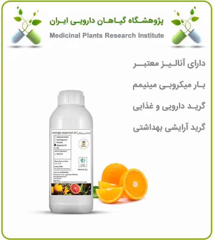 اسانس پرتقال طبیعی