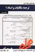 نکات کلیدی و بانک آزمون ترجمه مکاتبات و اسناد1