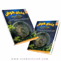 کتاب دنیای هوش ششم تا نهم کوشاهوش