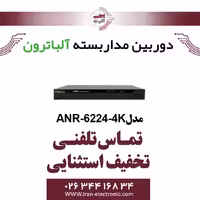 دستگاه NVR آلباترون مدل Albatron ANR-6224-4K