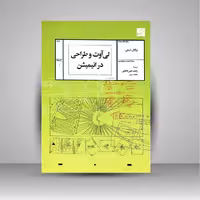 کتاب لی آوت و طراحی در انیمیشن