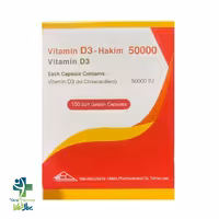 کپسول ژلاتینی ویتامین D3 حکیم 50000 واحد 100 عددی