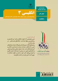 کتاب درسی کار انگلیسی 3 دوازدهم دوم متوسطه