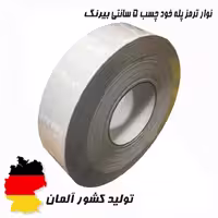ترمز پله بیرنگ چسبدار آلمانی5سانتی25متری
