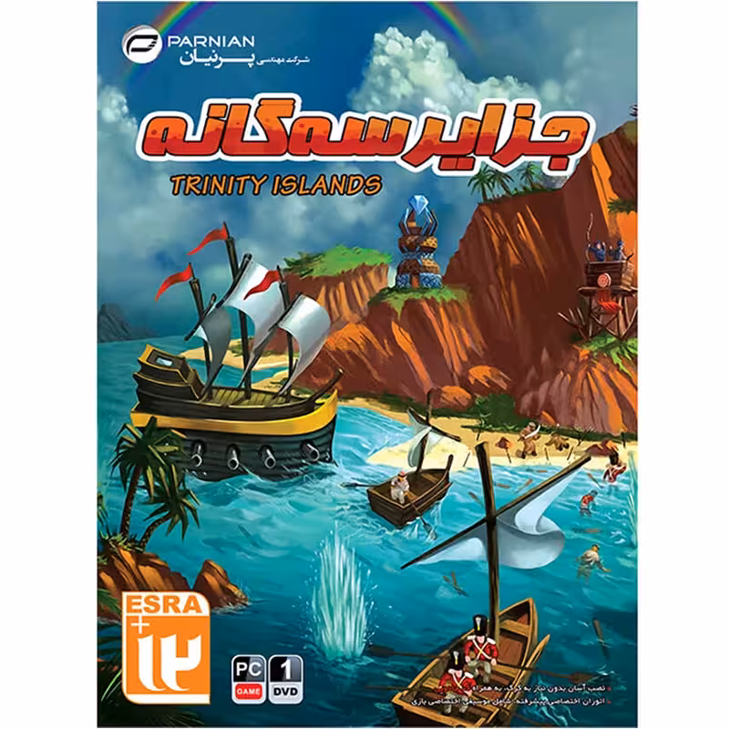 بازی ایرانی جزایر سه گانه کامپیوتر نشر پرنیان