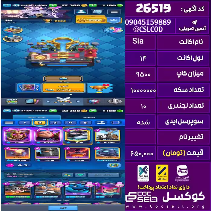 اکانت کلش رویال