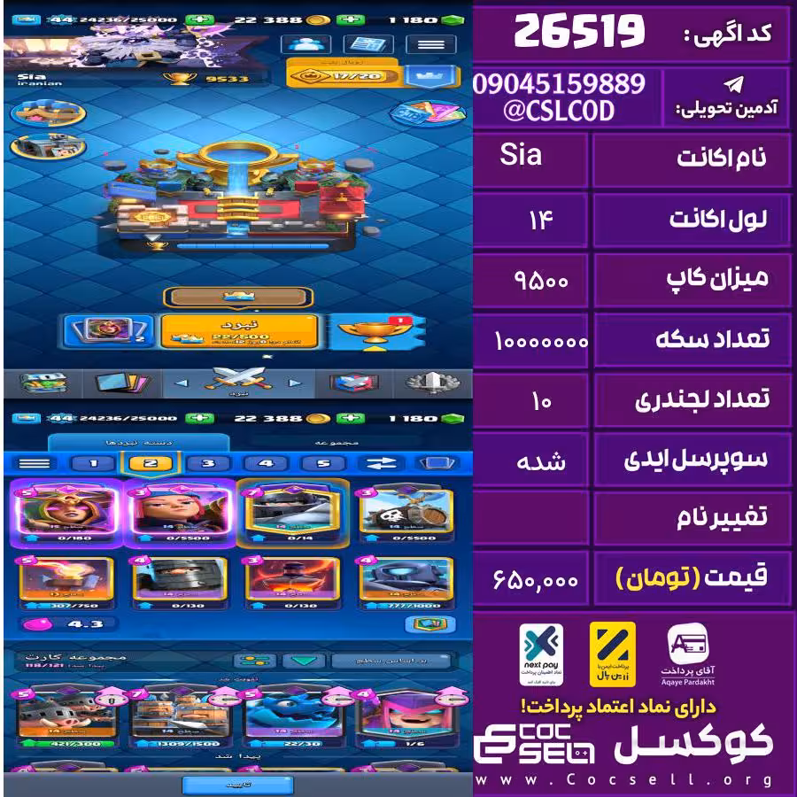 اکانت کلش رویال