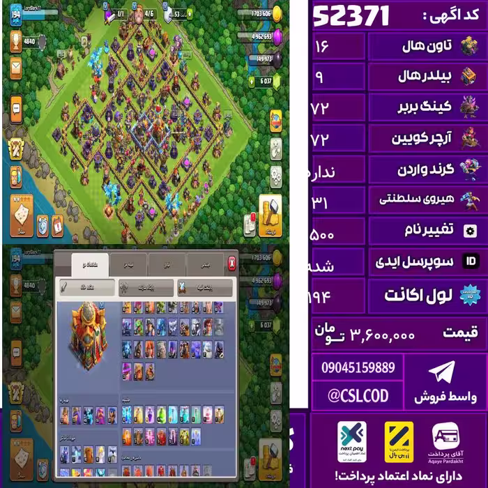 اکانت کلش لول 194 تاون 16 لول 72 کویین 72 واردن  رویال چمپیون 31 شاهزاده مینیون 45 تغییرنام 1500 کد 52371