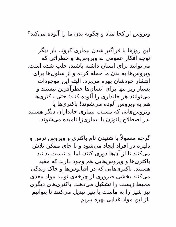 ویروس