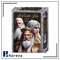 برد گیم جان سیاوش برند ویرگیم
