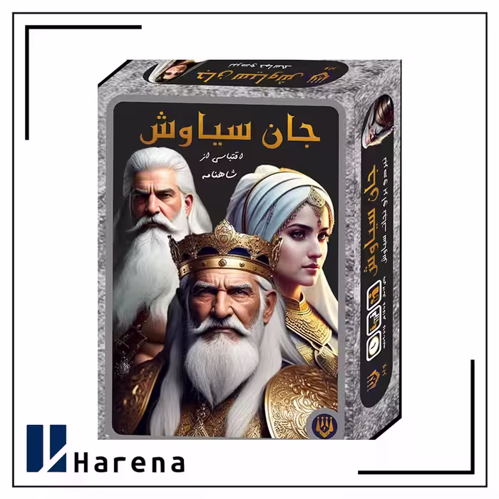 برد گیم جان سیاوش برند ویرگیم