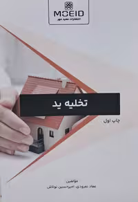 تخلیه کننده ید (مناسب برای مصارف پزشکی یا صنعتی)