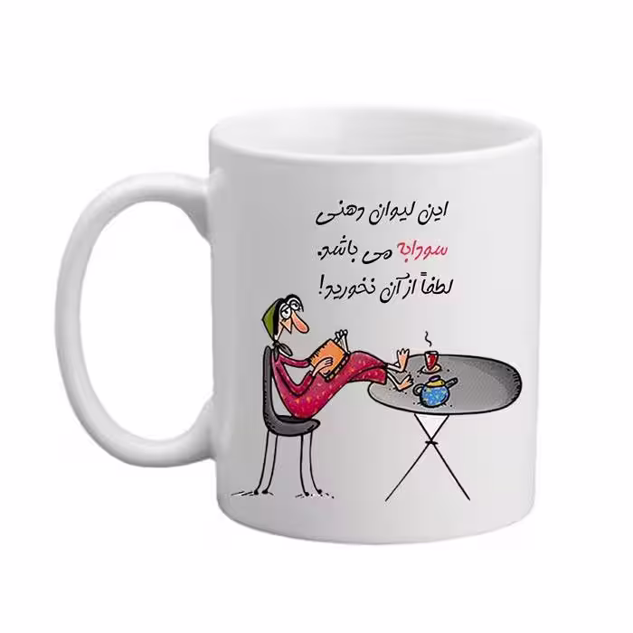 خرید ماگ-لیوان  لیوان شخصی  سودابه 04
