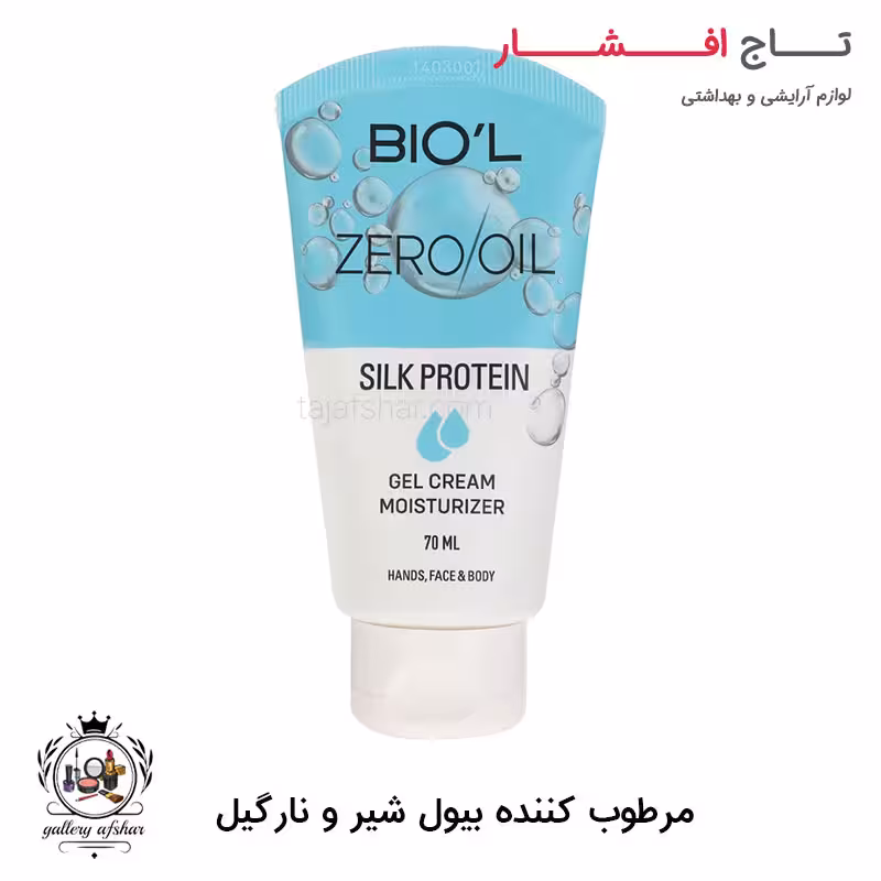 کرم مرطوب کننده بیول حاوی پروتئین ابریشم