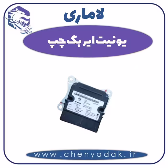 یونیت ایربگ چپ لاماری