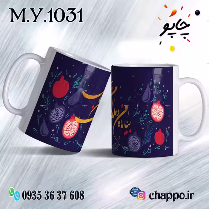 ماگ شب یلدا M_Y_1031
