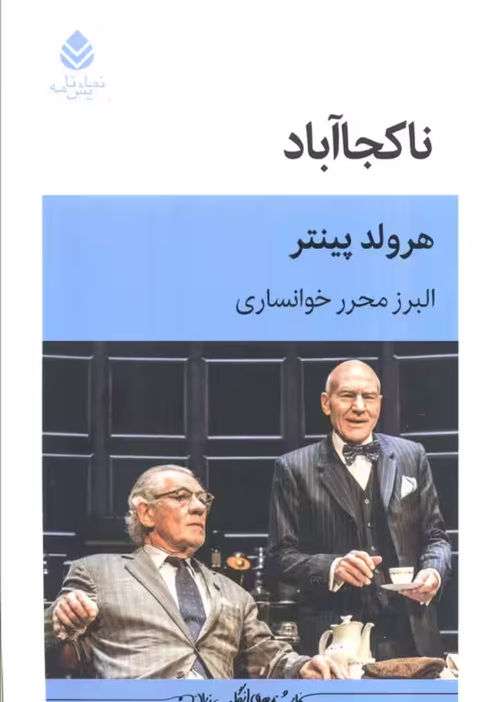 ناکجا آباد