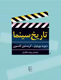 تاریخ سینما نشر مرکز