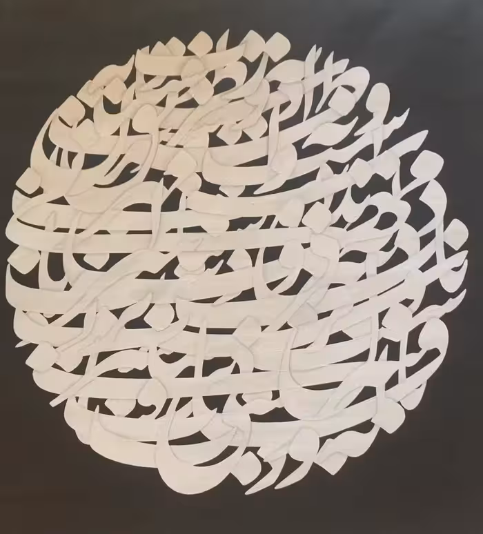 تابلو نقاشیخط طریق دوستی کد 101697