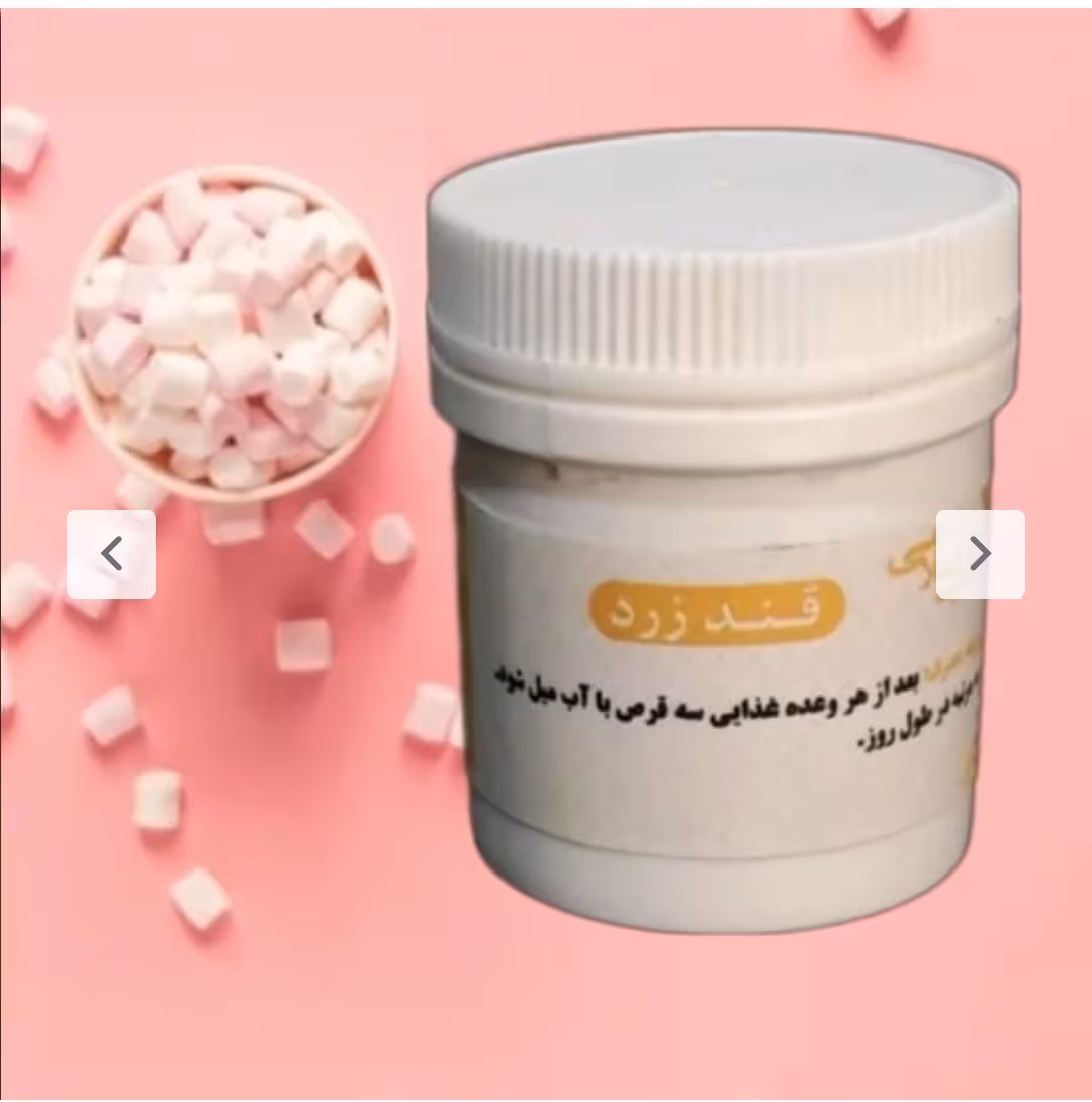 حب قند زرد متوسط 120عددی