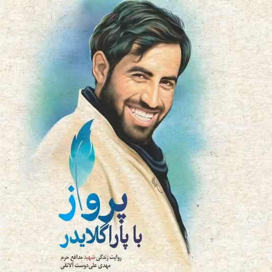 کتاب پرواز با پاراگلایدر