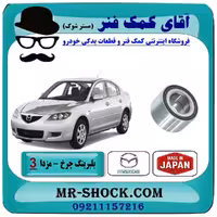 بلبرینگ چرخ جلو مزدا 3 (قدیم) برند ساخت ژاپن